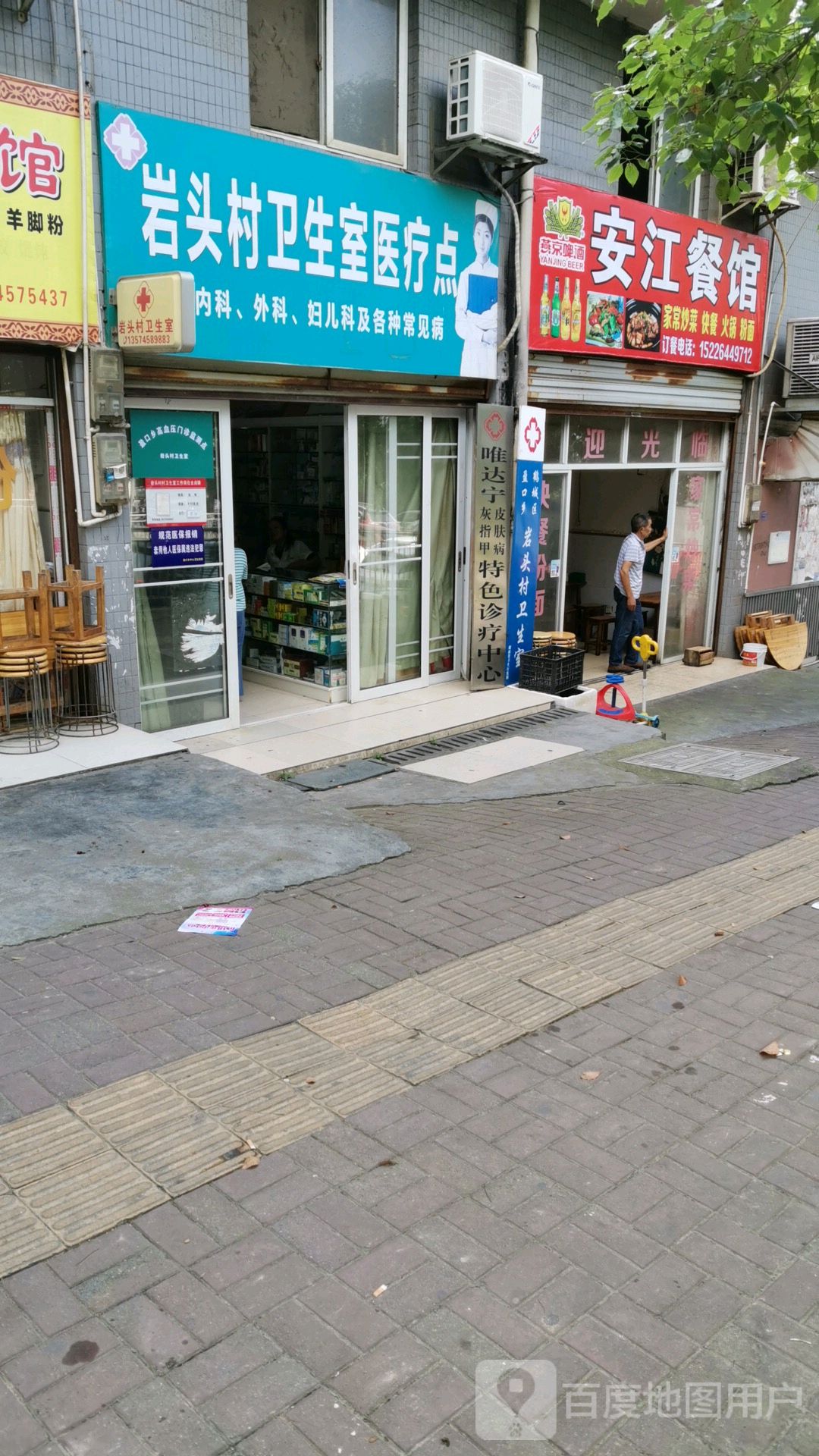 岩头村卫生室医疗点