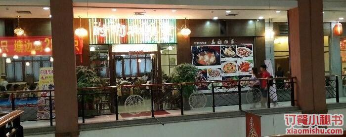 时利和美食(东方广场店)