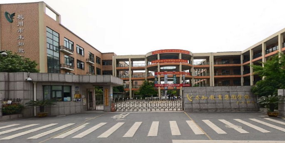 杭州求知学校