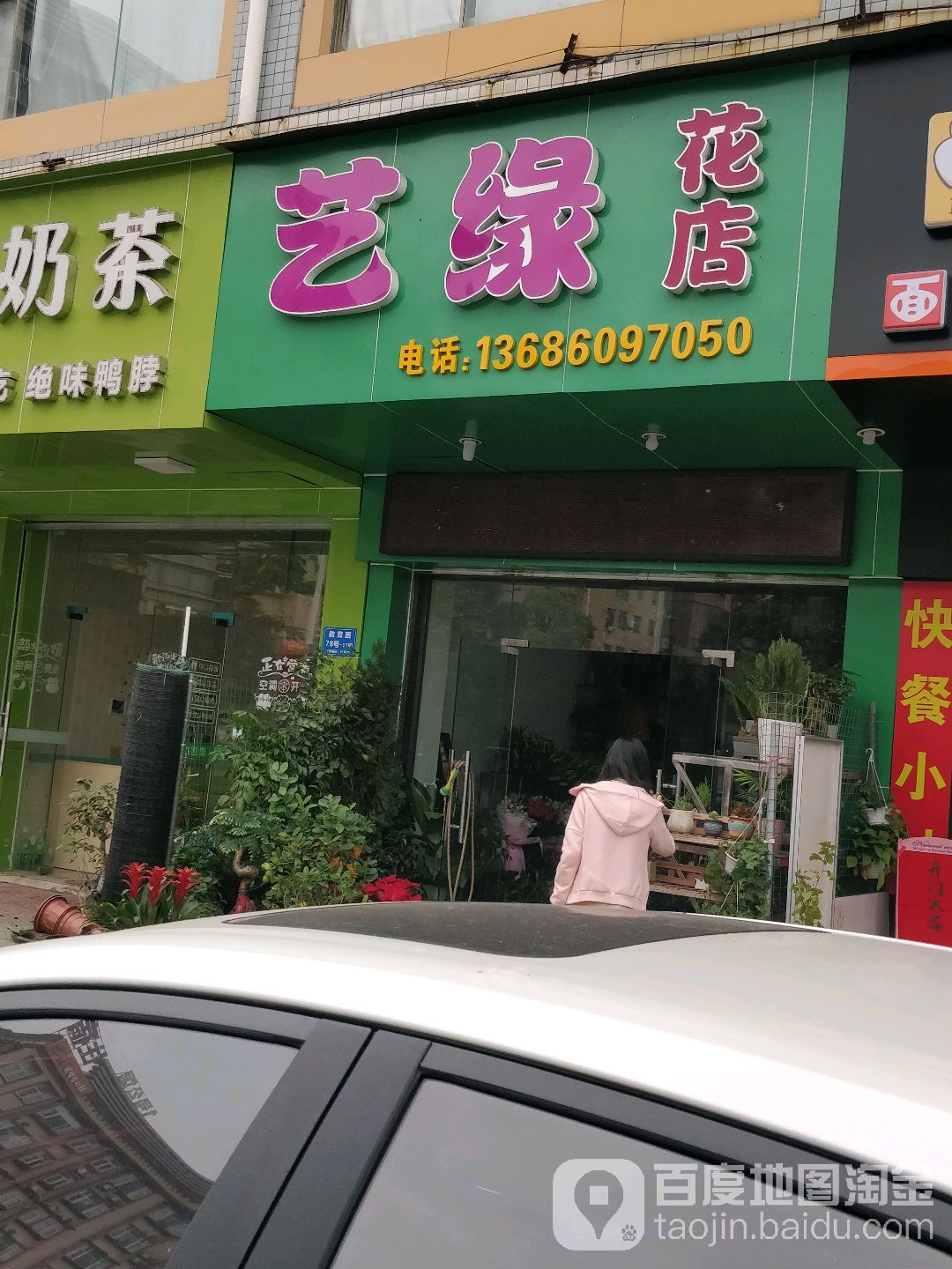 艺缘花店