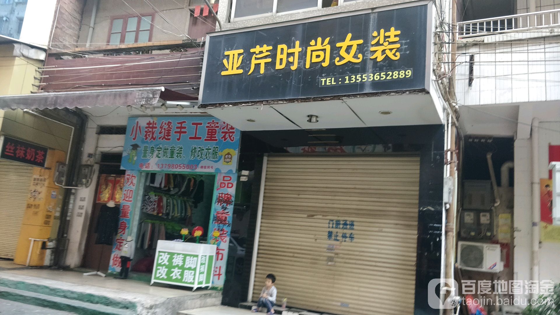 化州市标签: 女装 购物 商铺 服装店  亚芹时尚女装共多少人浏览