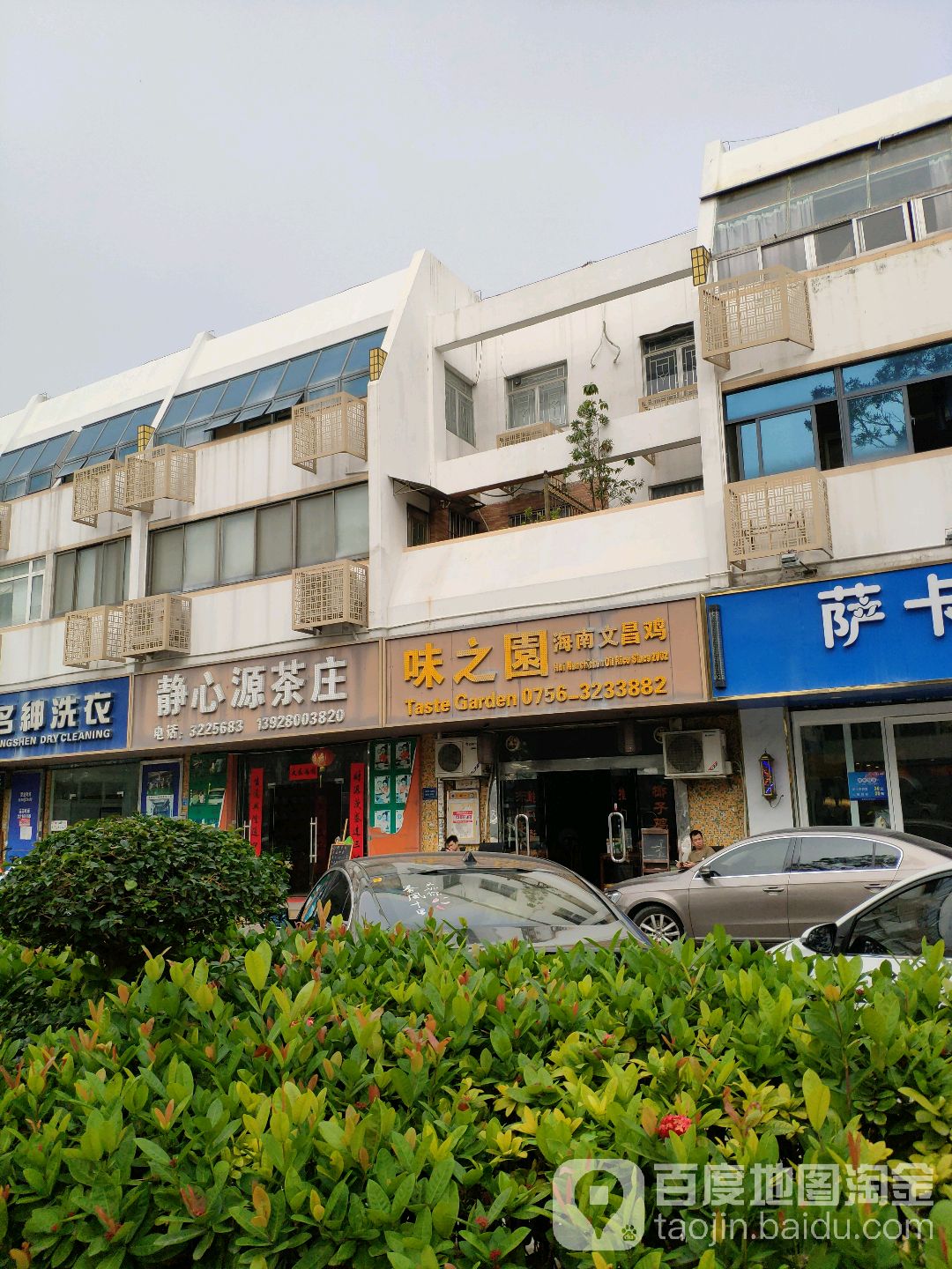 静心源茶庄