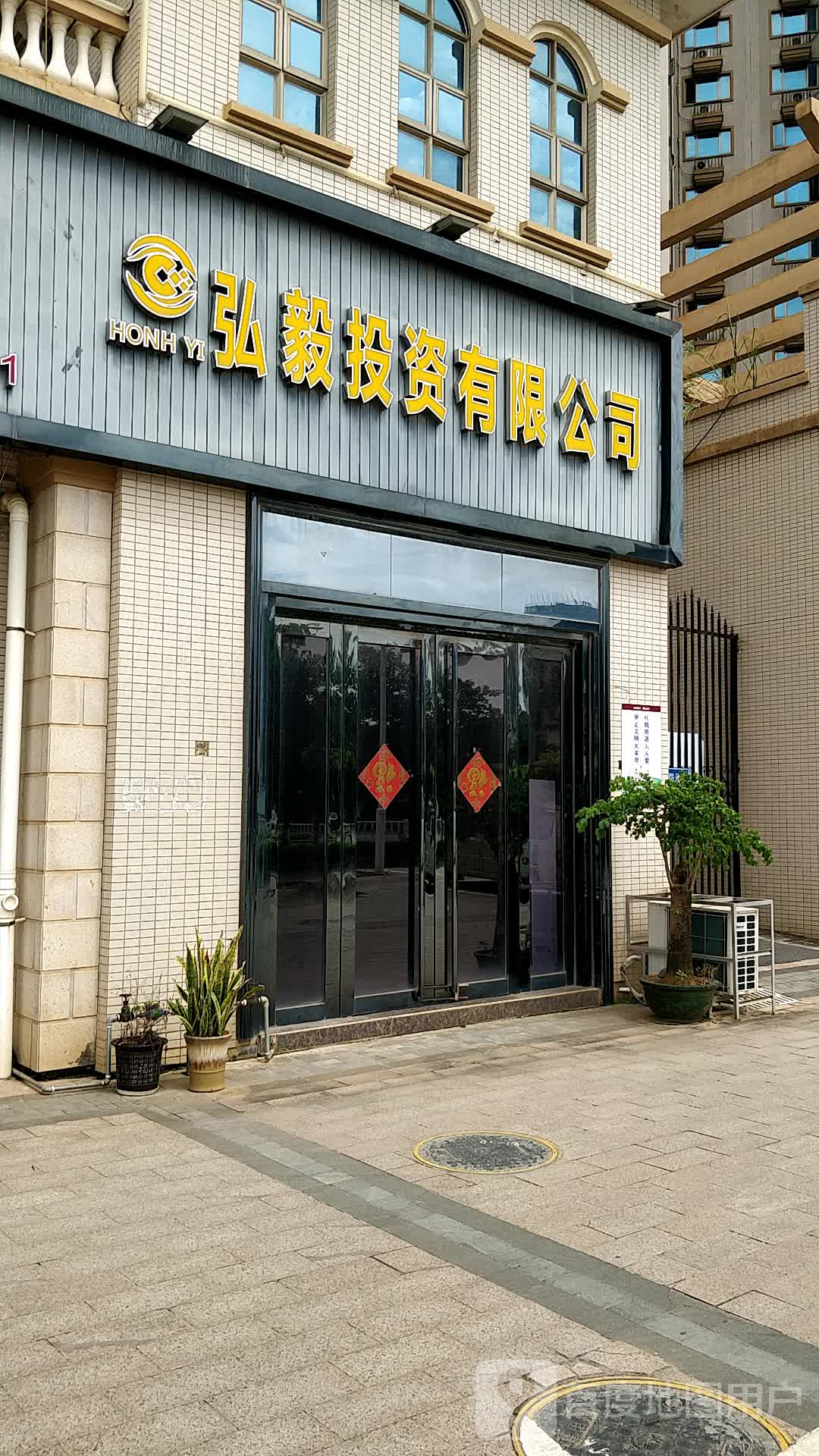 弘毅投资有限公司