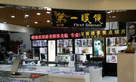 星空眼镜(五角场店)