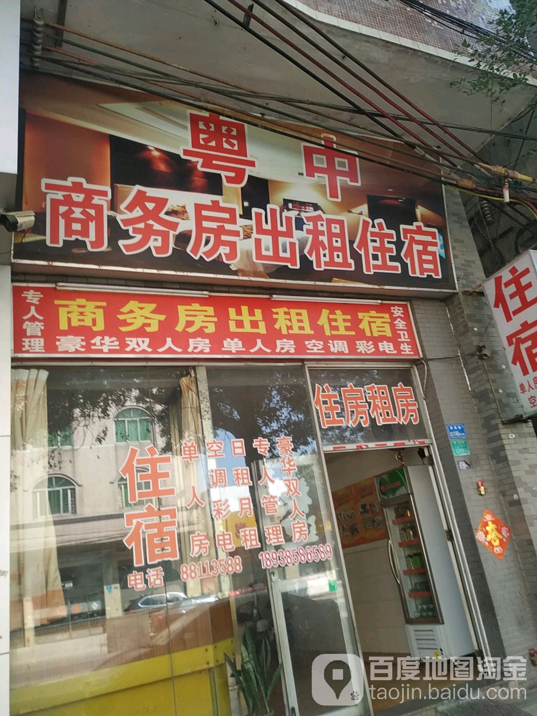 粤中商务房出租住宿