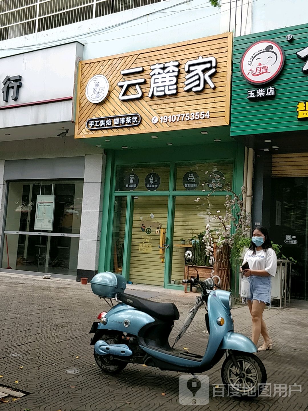 云麓家手工烘焙咖啡茶饮