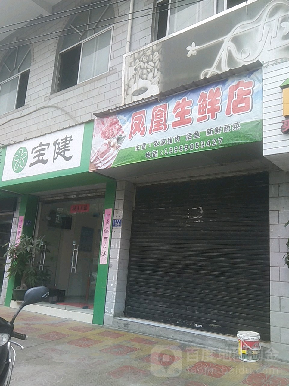 凤凰城鲜店