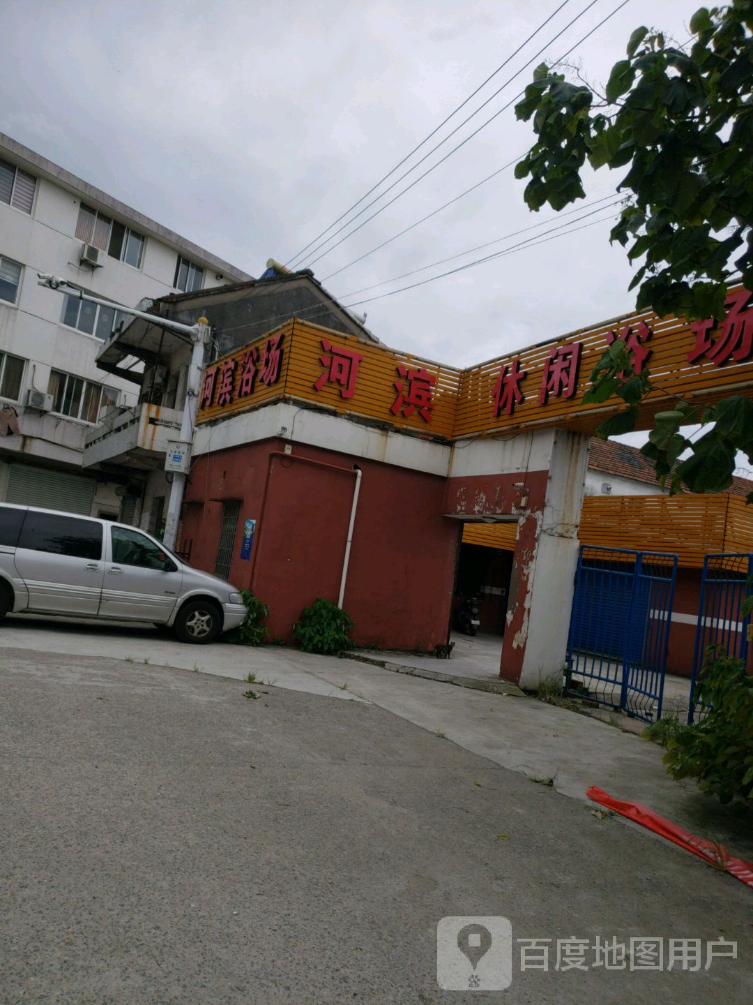 河滨休闲浴室