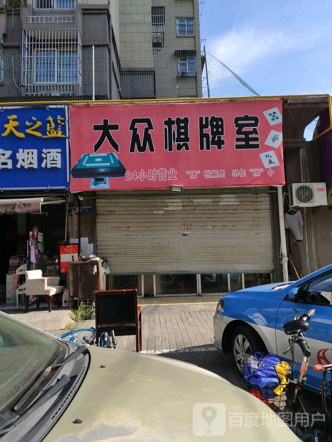 大众张棋牌室(黄庄二路店)