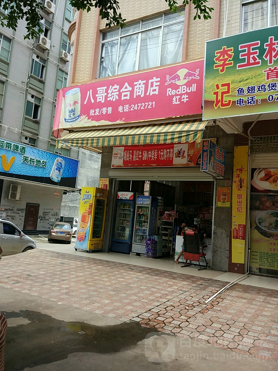 八哥综合商店(津南路店)