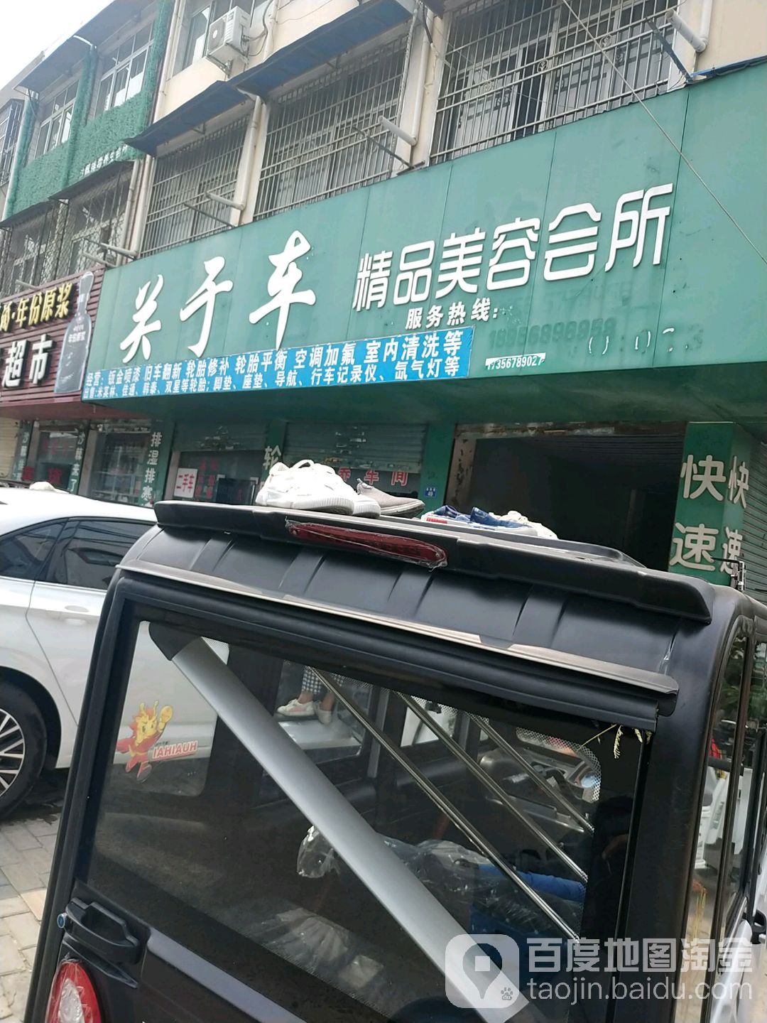 关于车精品美容会所