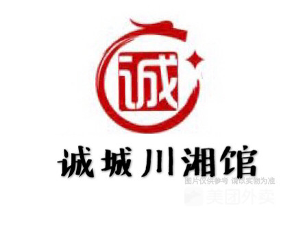 诚城川湘馆(峡山店)