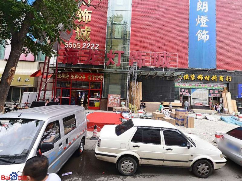 海龙建材灯饰城