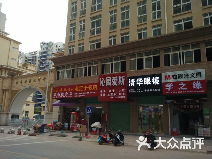 清华眼睛
