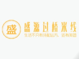 盛源过桥米线