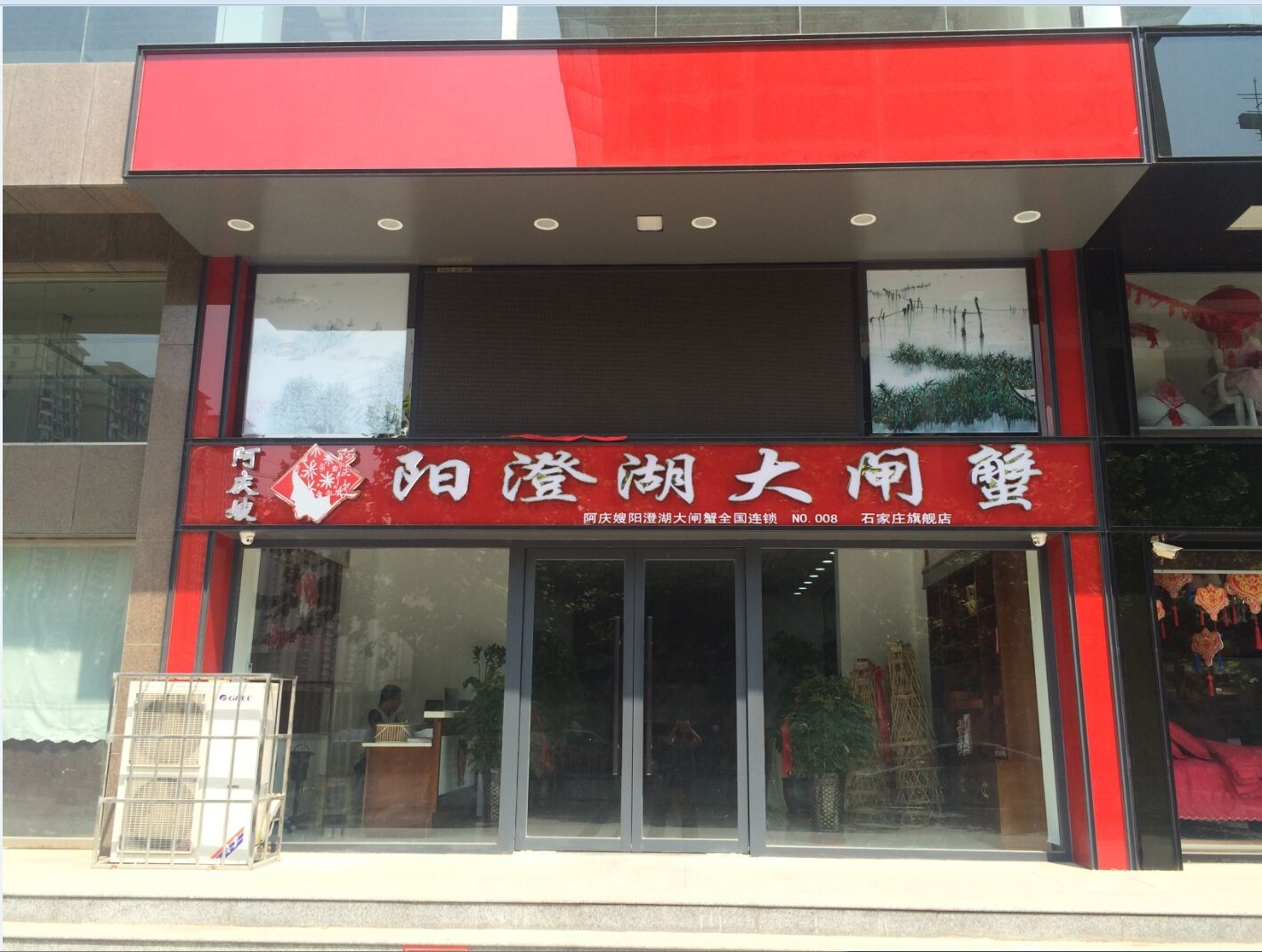 阿庆嫂阳澄湖大宅蟹(谈固店)