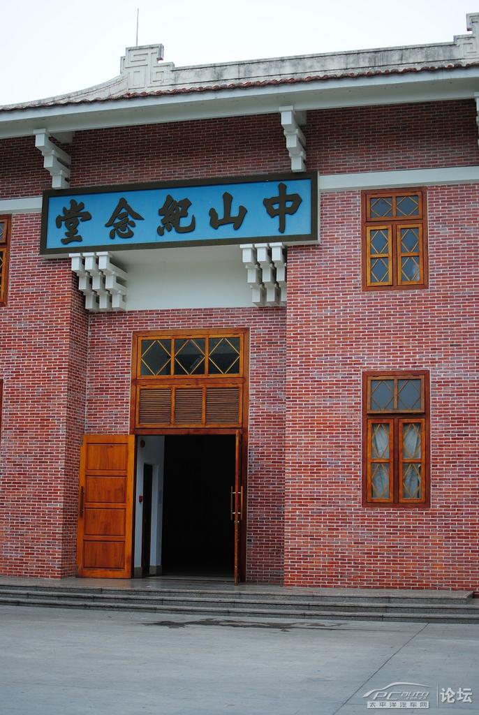 中山公园