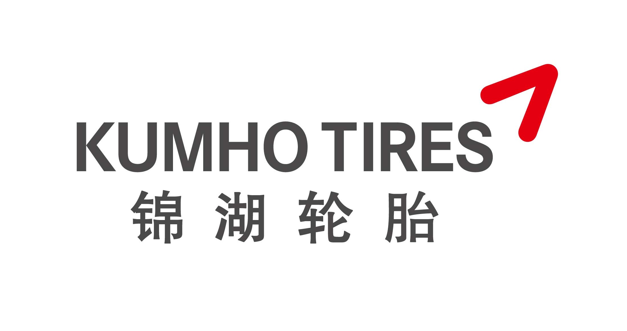 锦湖轮胎公司(中南二街店)