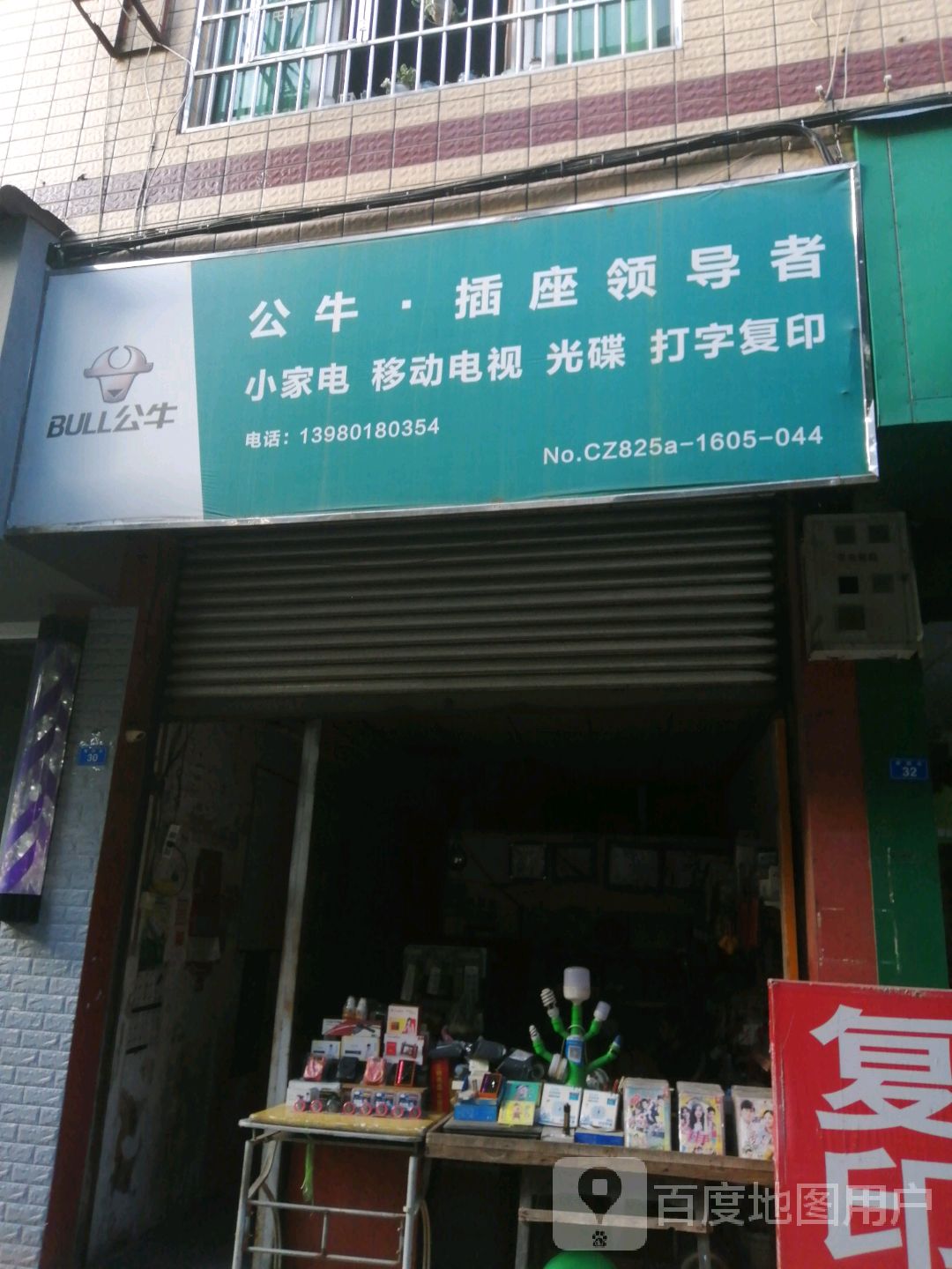 小家电移东电视