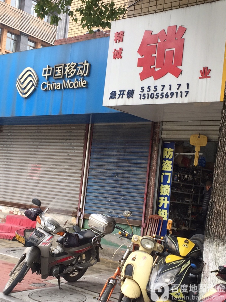 精诚锁业