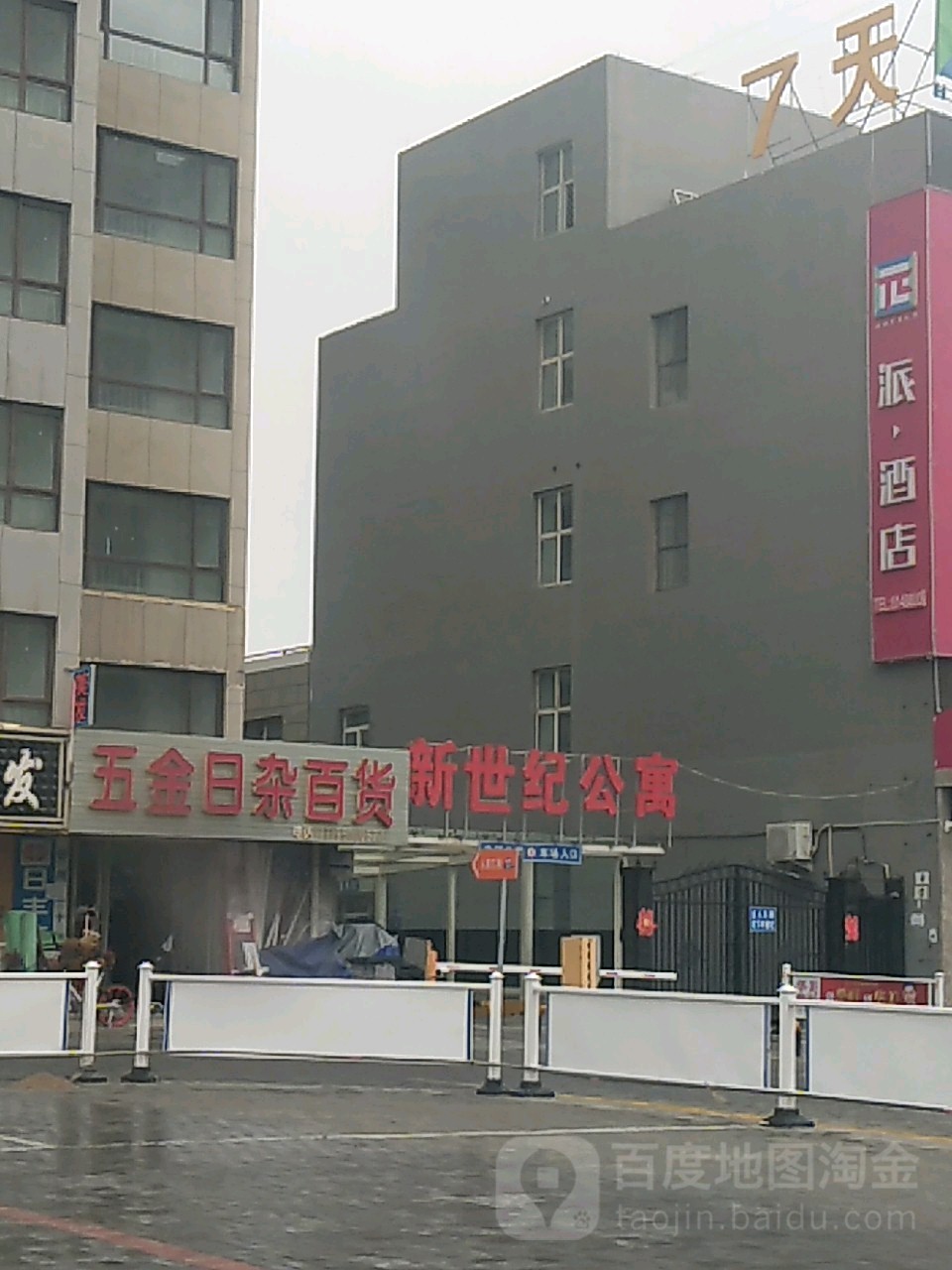 无尽日杂百货