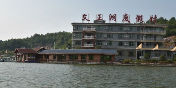 文阳湖渡假村