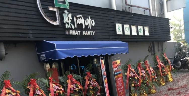 聚网咖(三塘店)