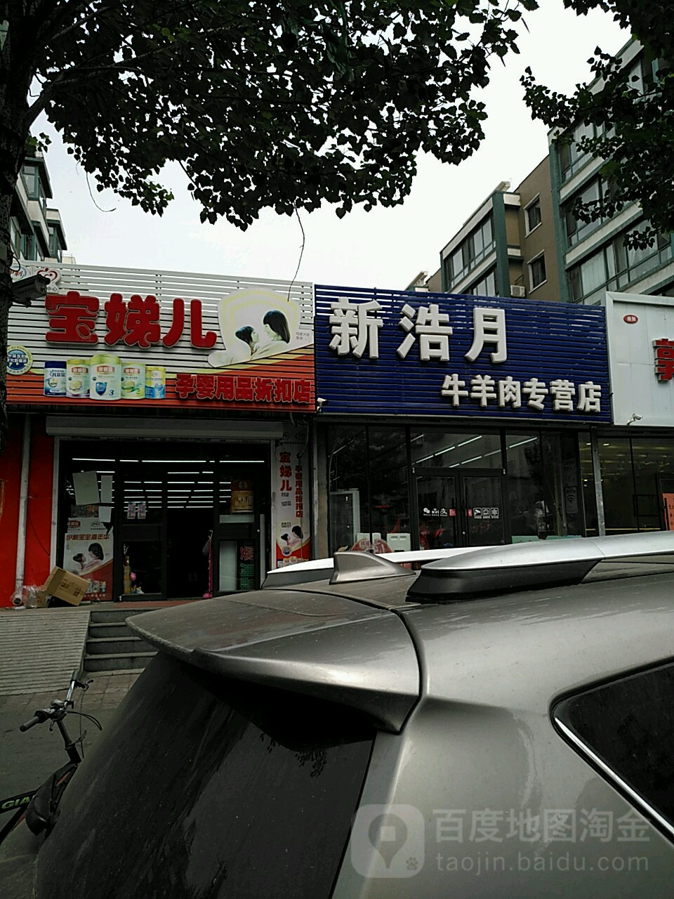 新浩月牛羊肉专营店