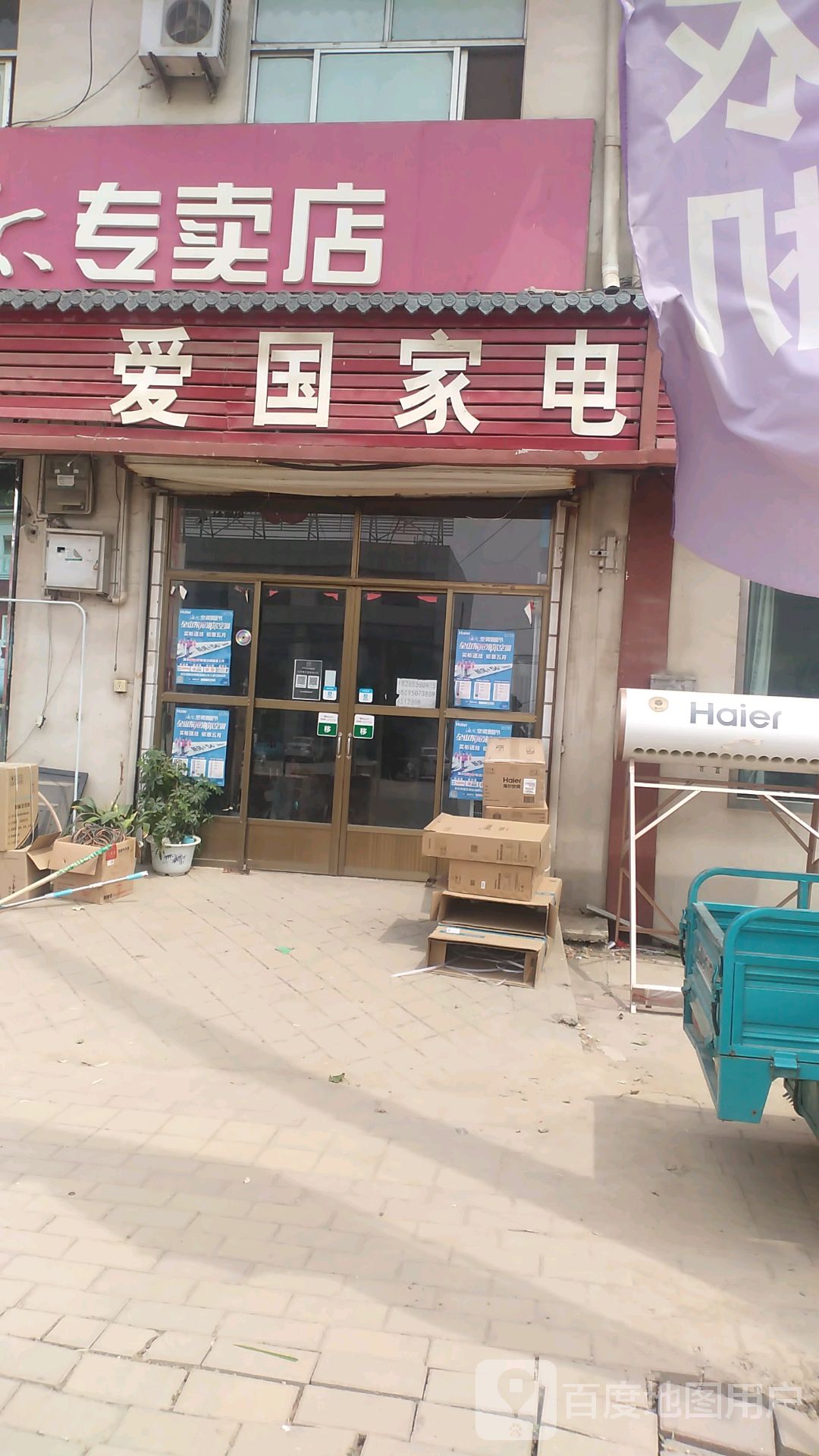 爱国家店