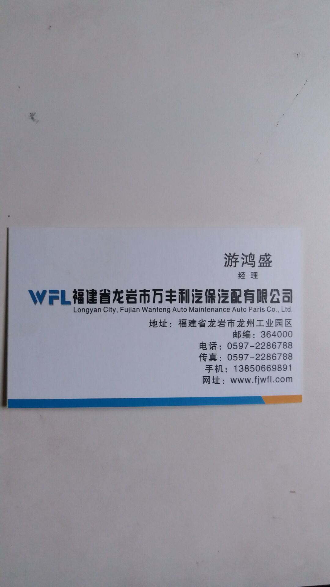 万丰利汽配