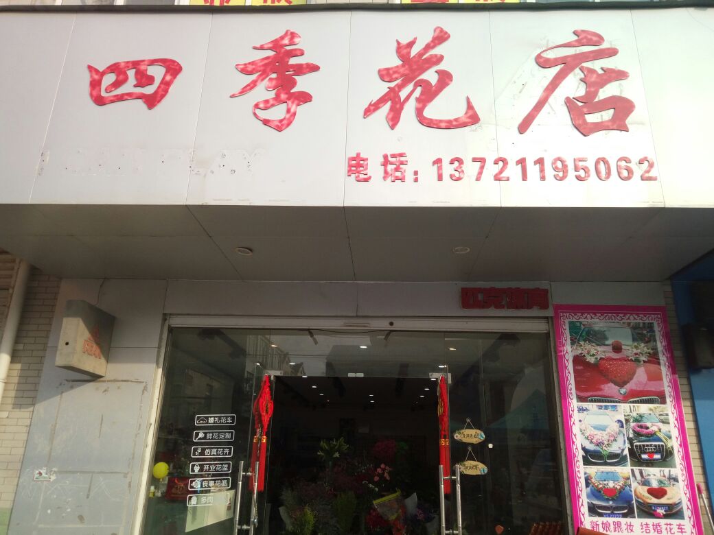 世纪花店(刘九路店)