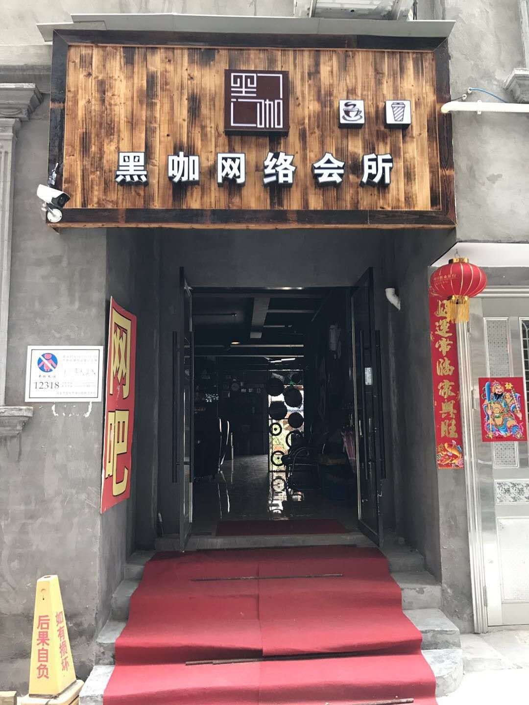 瑞安市黑咖网洛会所