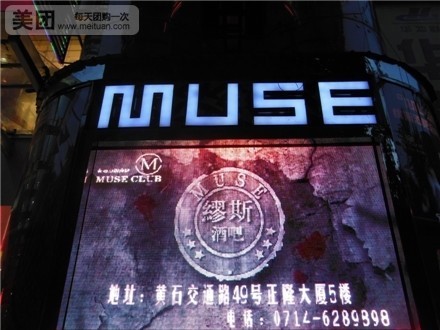 MUSE(消防路店)