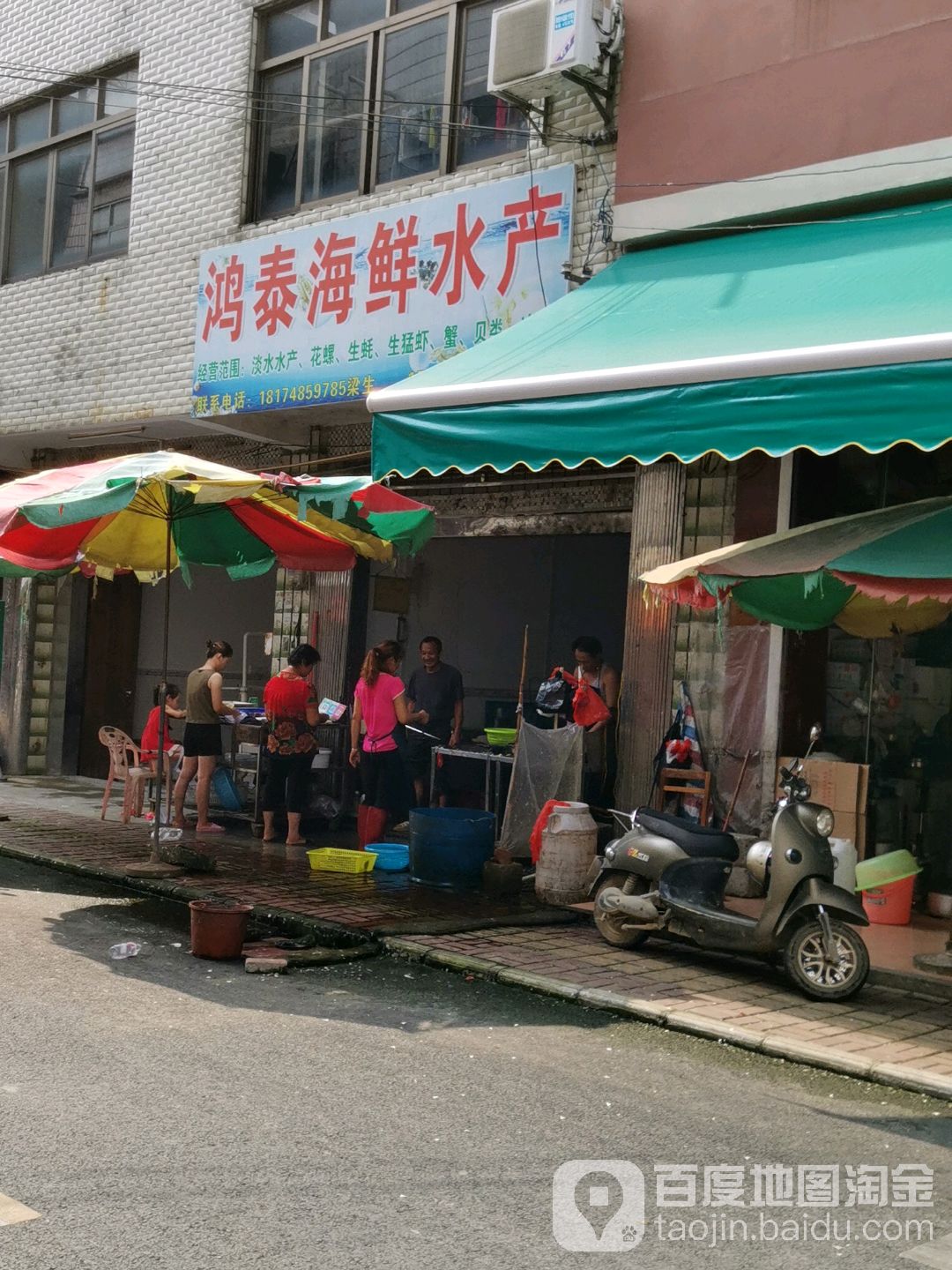 鸿太海鲜水产