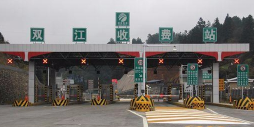 双江收费站(G65包茂高速出口)