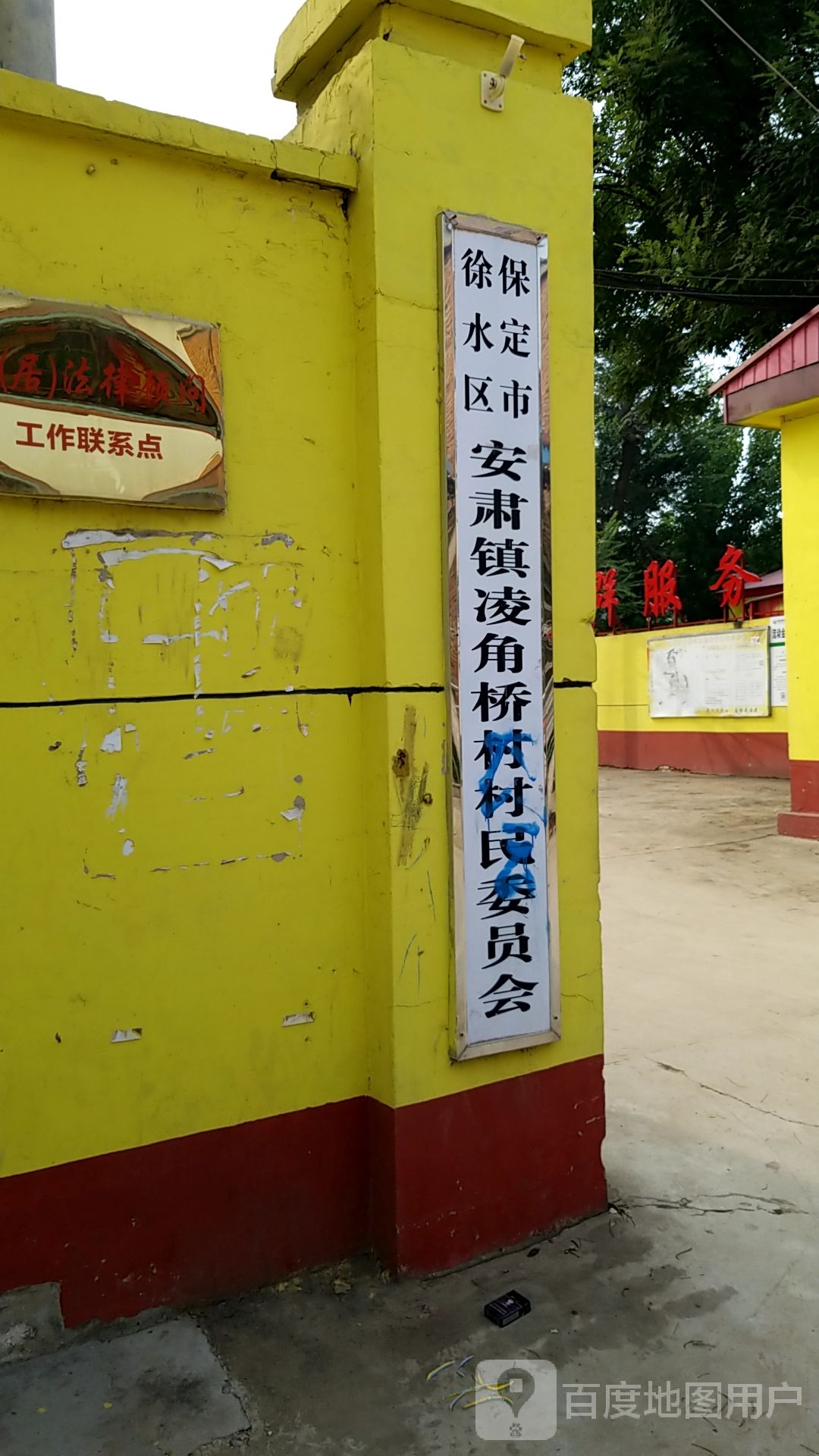 岗镇川角村介绍 周边政府机关 保定市徐水区安肃镇凌角桥村村民委员会