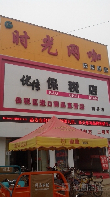 时光网咖(开元西路店)