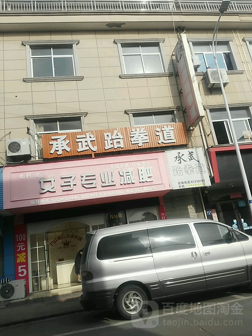 承武跆跆拳道