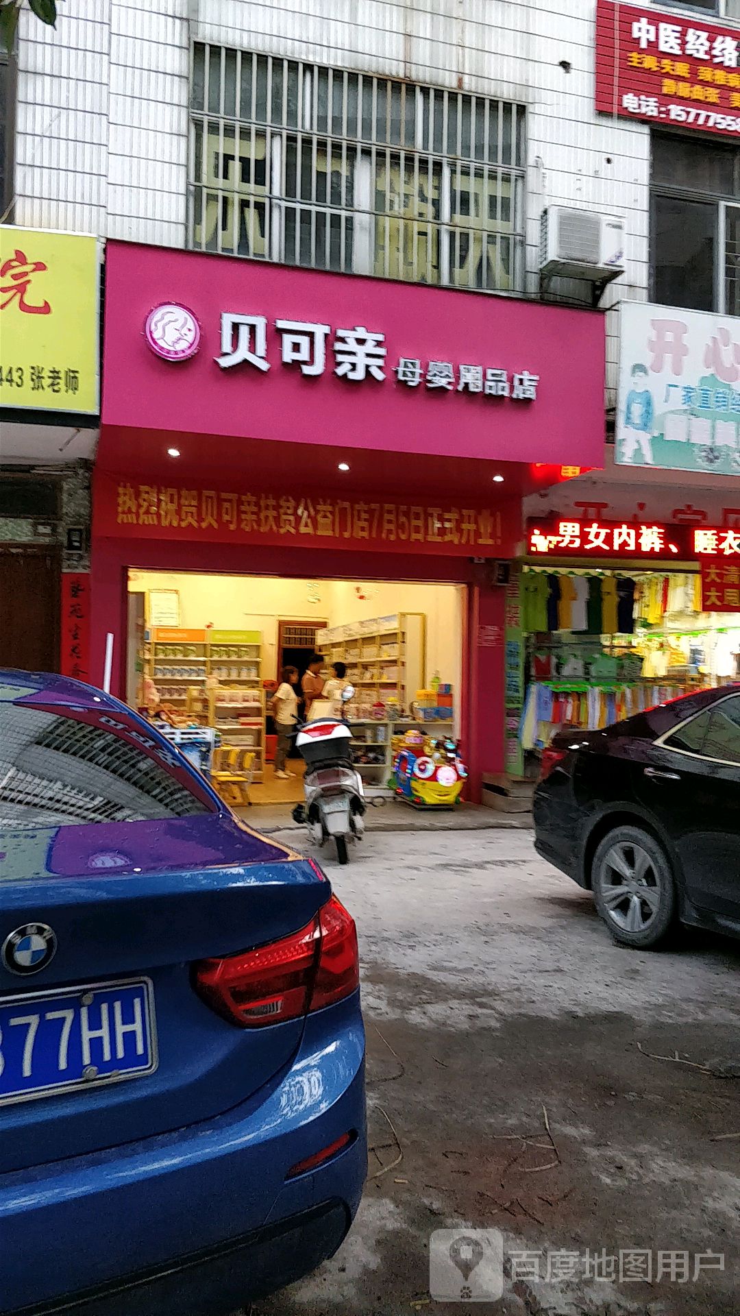 店共多少人瀏覽:3736906電話:總體評分(貝可親母嬰用品店怎麼樣)環境