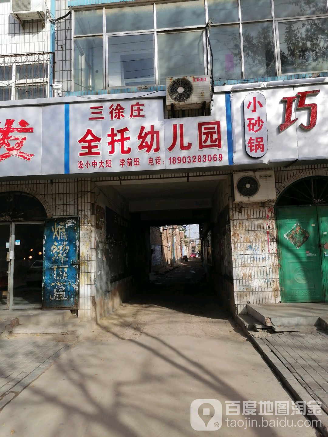 衡水市桃城区人民东路