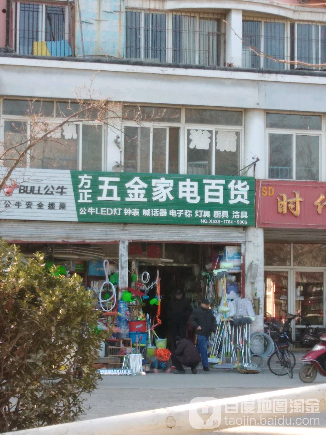 方正五金家电百货