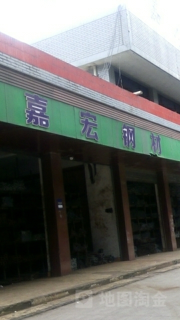 嘉宏钢材批发