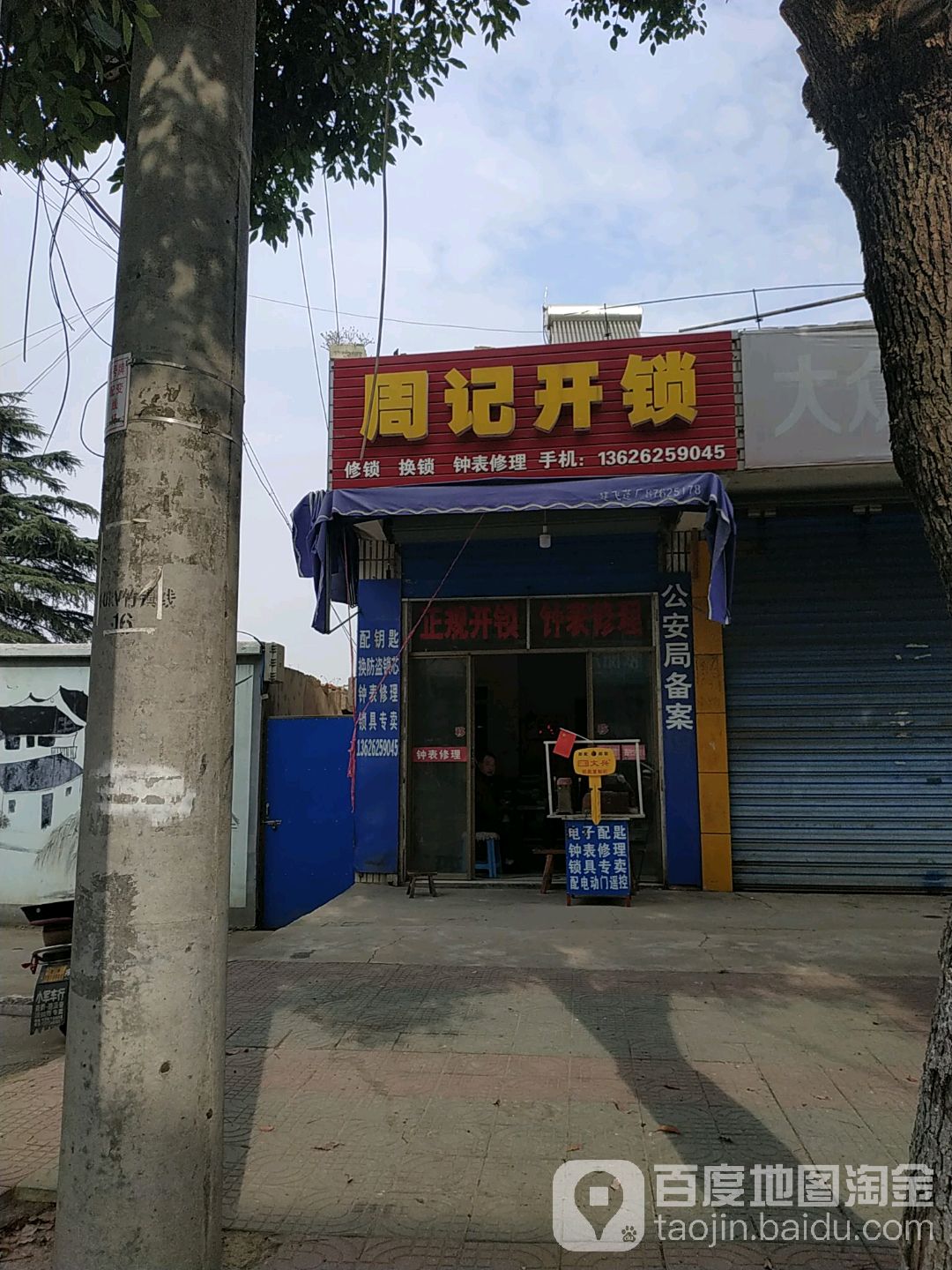 周记开锁(竹箦镇北山东路店)