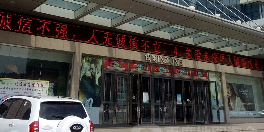 和谐广场银座商城(临沂解放路店)