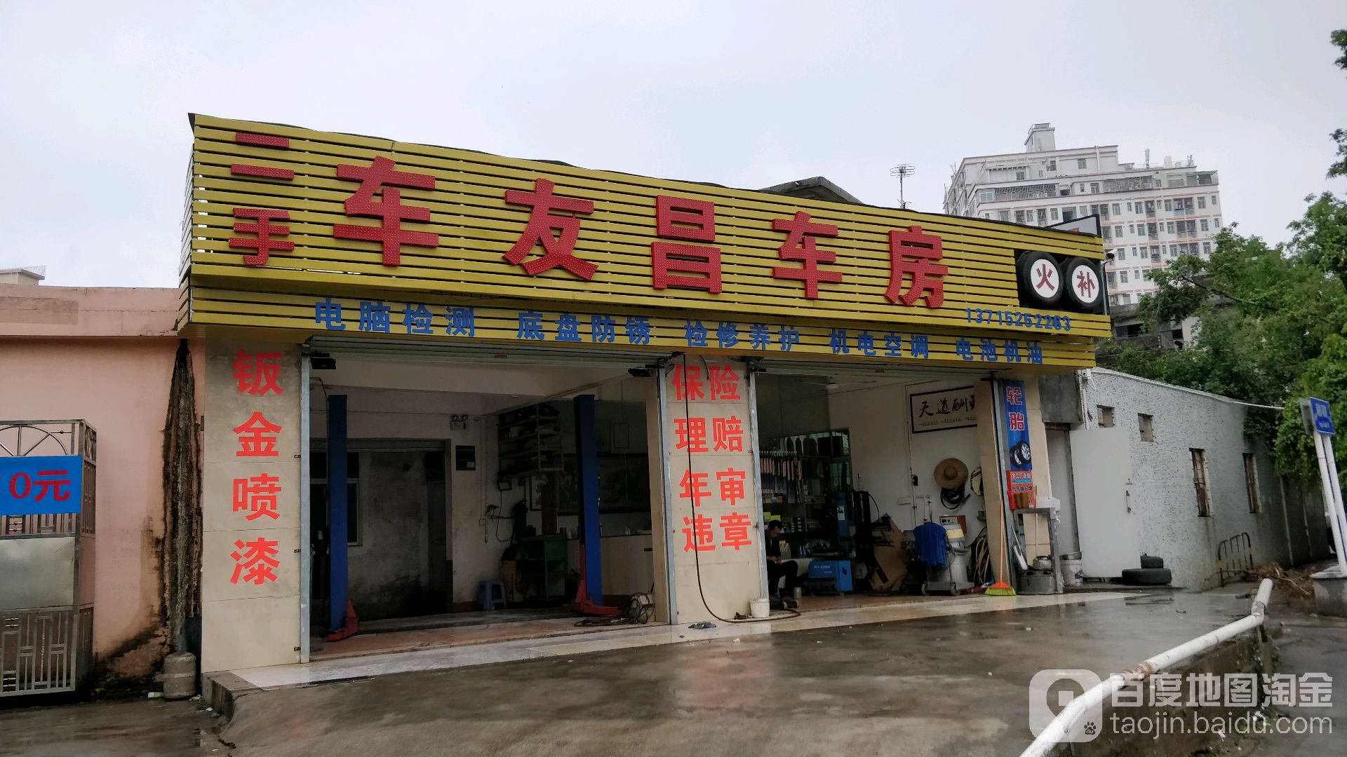 车友昌车房