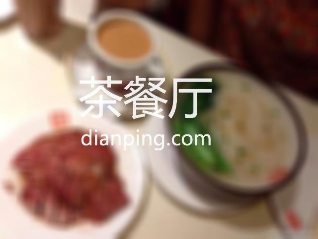 隆辉茶餐