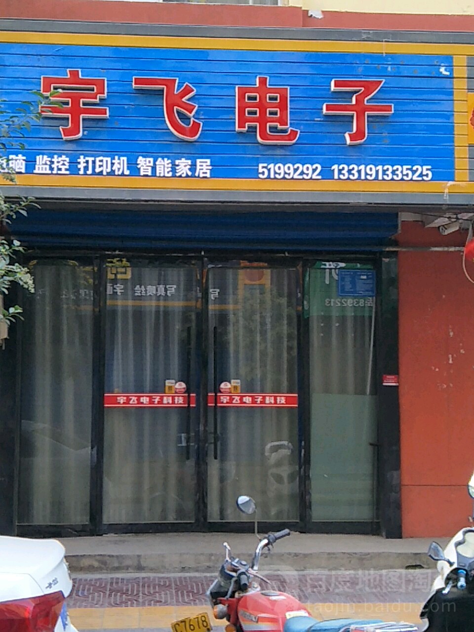 宇飞电子