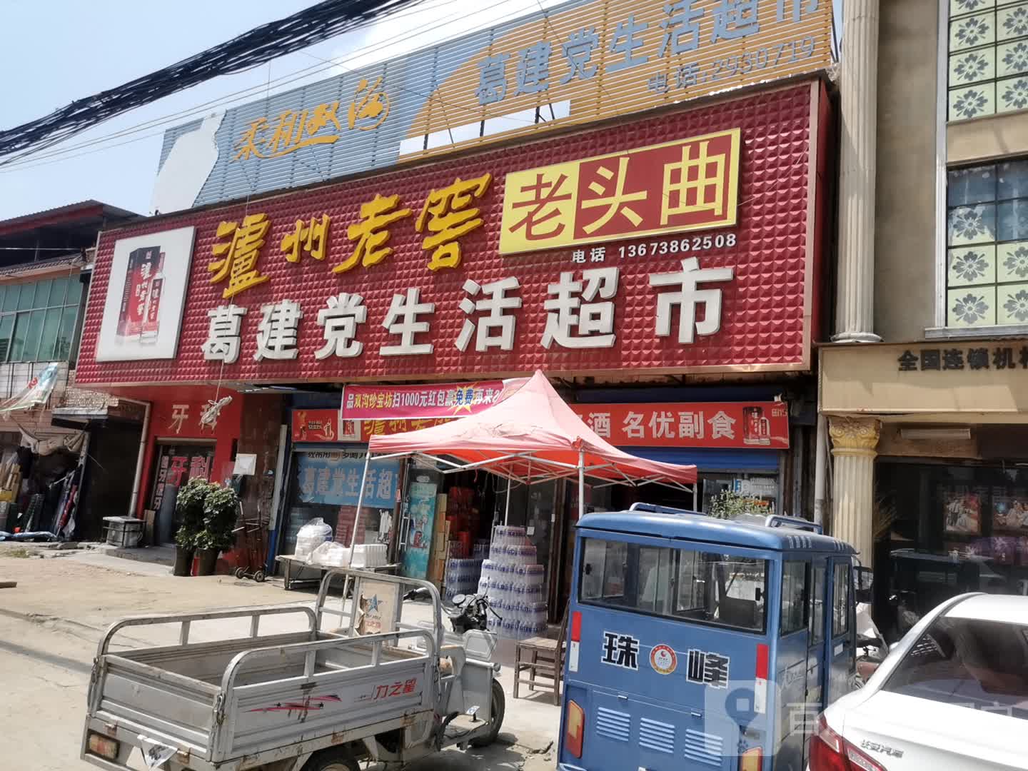 淮阳区朱集乡大林批发超市