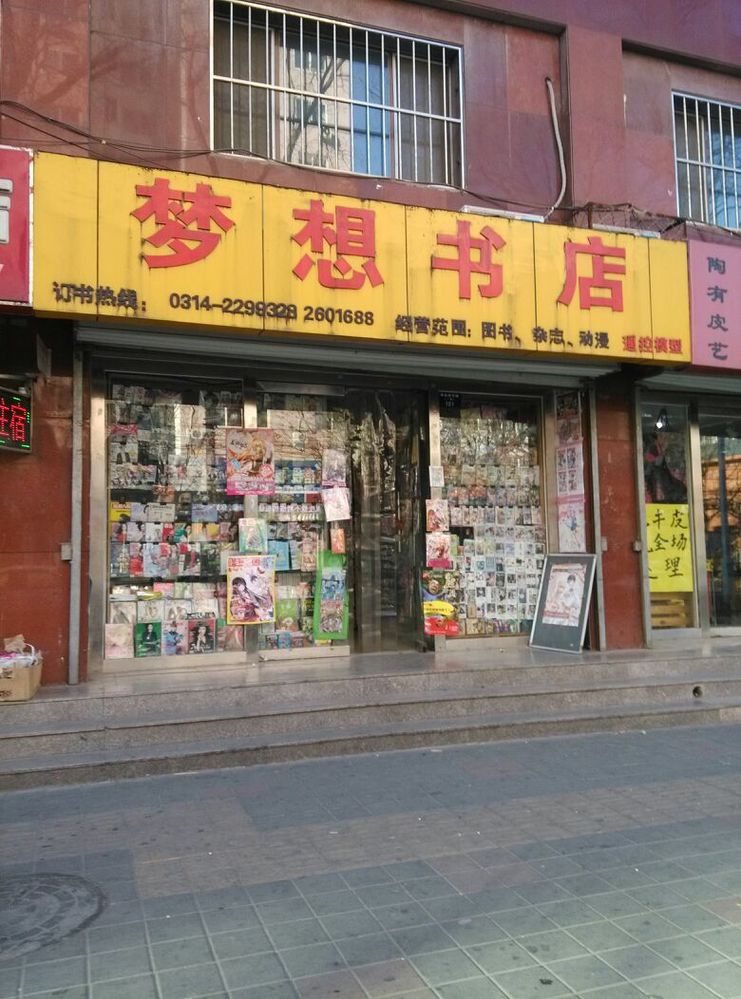 梦家书店(桃李街店)