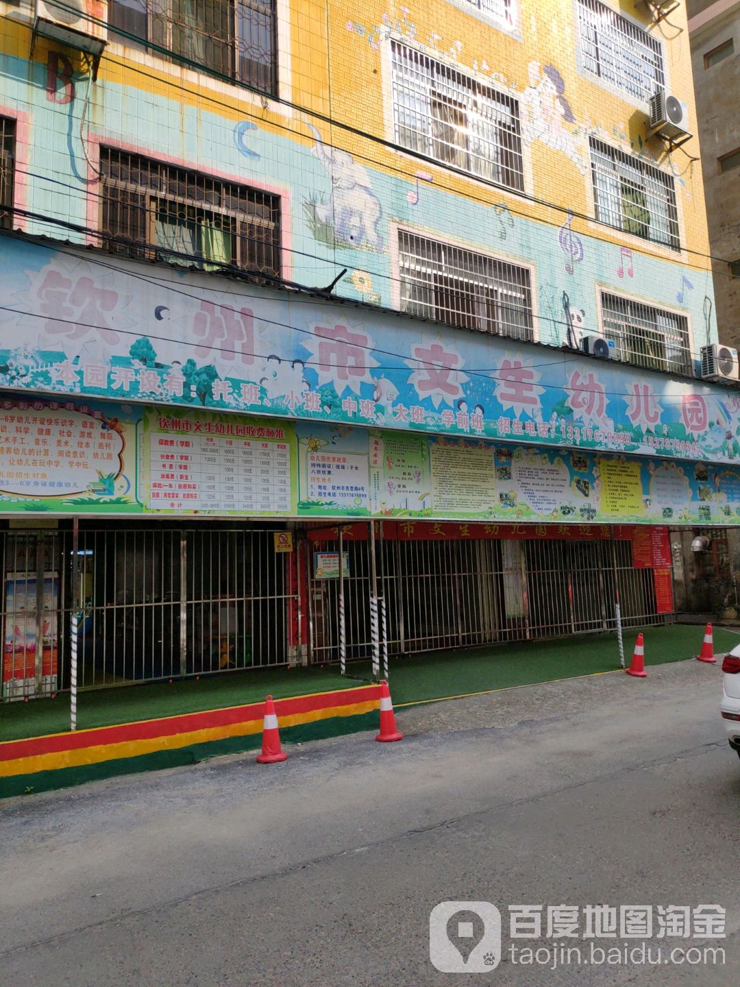 钦州市文生幼儿园